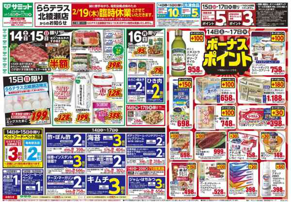 2026年2月13〜17日まで2月14日(土)〜2月17日(火)号-1