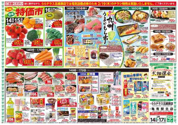 2026年2月13〜17日まで2月14日(土)〜2月17日(火)号-2