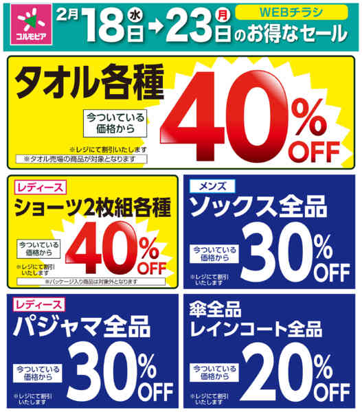 2026年2月17〜23日まで2月18日(水)〜2月23日(月)号-2
