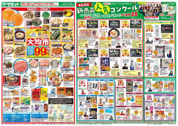 2026年2月17〜20日まで2月18日(水)〜2月20日(金)号new-1