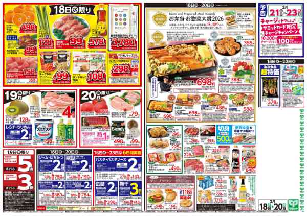 2026年2月17〜20日まで2月18日(水)〜2月20日(金)号new-2