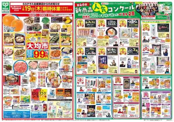 2026年2月17〜20日まで2月18日(水)〜2月20日(金)号-1