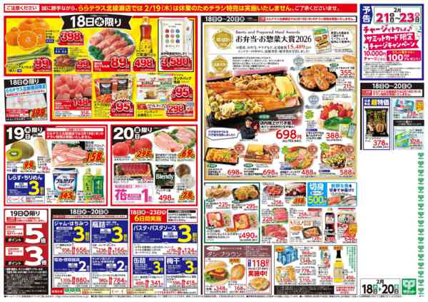 2026年2月17〜20日まで2月18日(水)〜2月20日(金)号-2