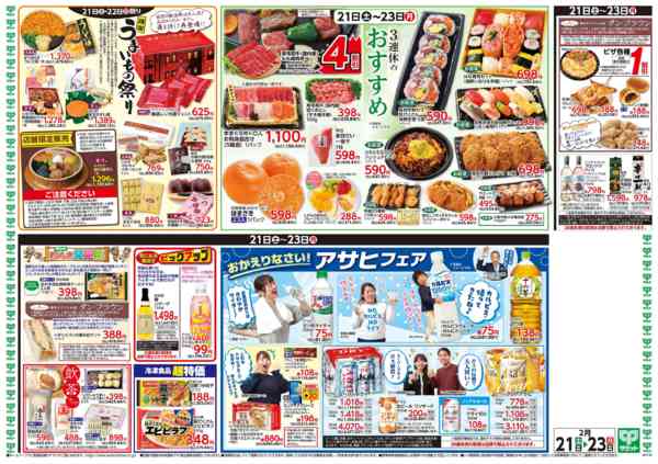 2026年2月20〜23日まで2月21日(土)〜2月23日(月)号new-2