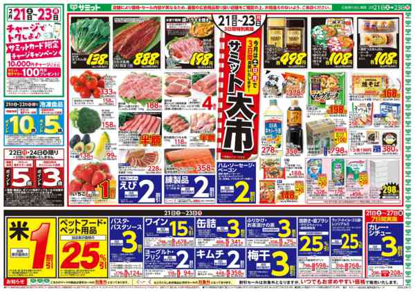 2026年2月20〜23日まで2月21日(土)〜2月23日(月)号new-1