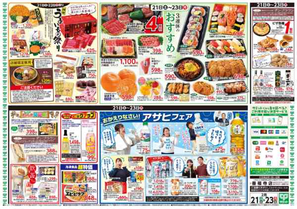 2026年2月20〜23日まで2月21日(土)〜2月23日(月)号-2