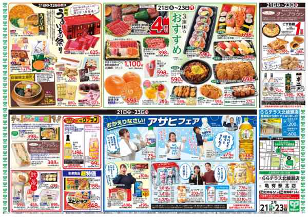 2026年2月20〜23日まで2月21日(土)〜2月23日(月)号-2