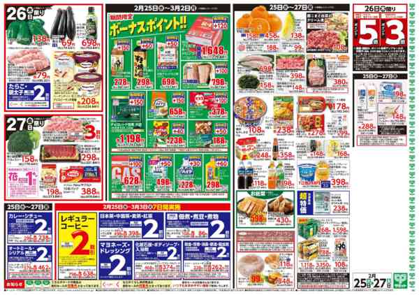 2026年2月24〜27日まで2月25日(水)〜2月27日(金)号new-2