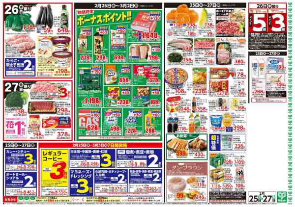 2026年2月24〜27日まで2月25日(水)〜2月27日(金)号new-2