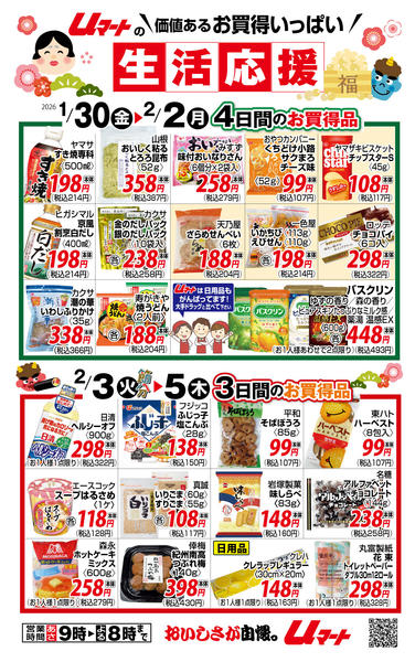 1週間のお買い得品！01月30日更新-1