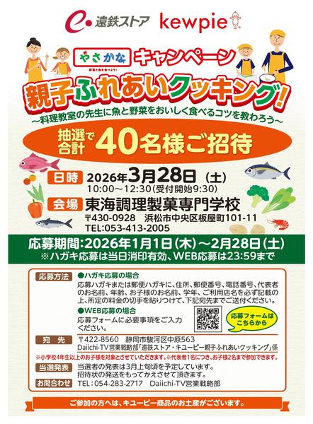 2026年1月4日〜2月28日までキユーピーCP-1
