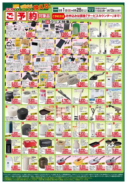 2026年2月1〜28日まで2月　ポイントで換える！-2