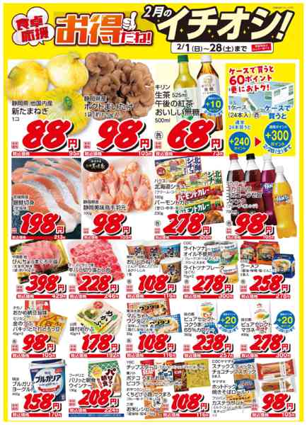 2026年2月1〜28日まで2月のイチオシ！-1