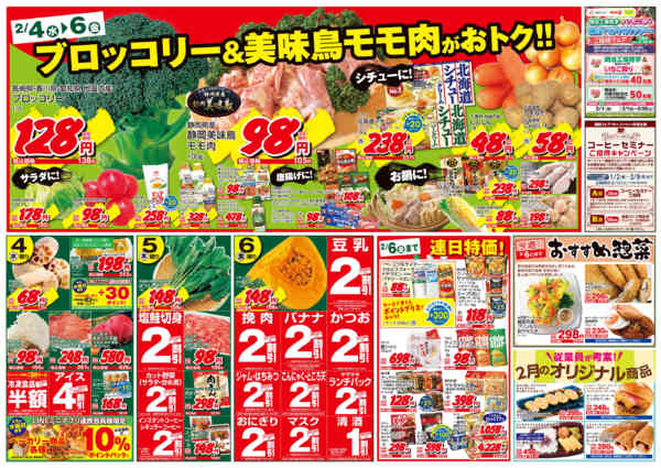 2026年2月3〜6日まで恵方巻-2