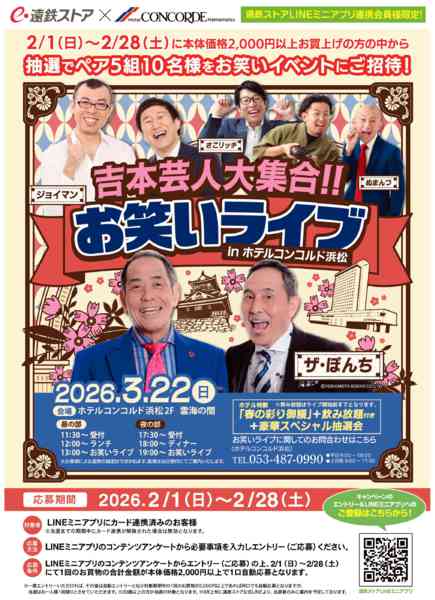 2026年2月1〜28日まで吉本お笑いライブご招待キャンペーン-1
