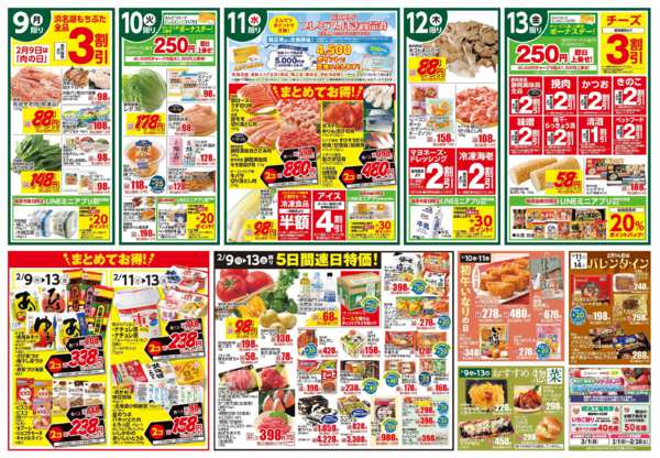 2026年2月7〜13日までえんてつ大特価セールnew-2