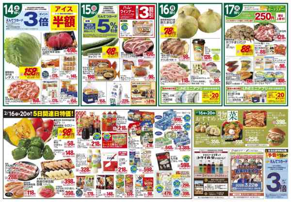 2026年2月14〜17日まで春待ち中華new-2