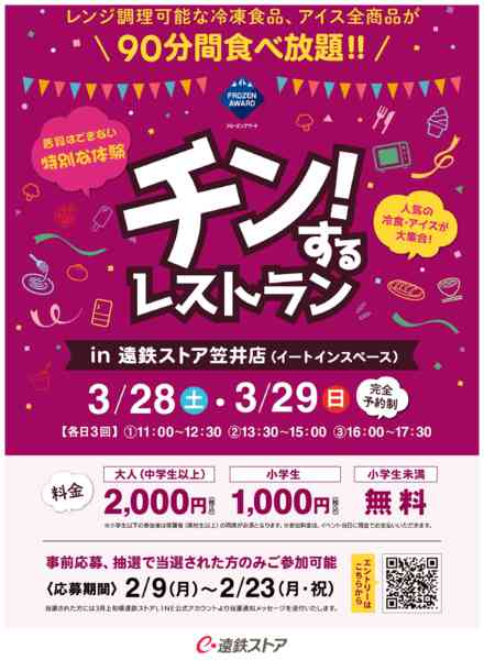 2026年2月13〜23日までチン！するレストランnew-1