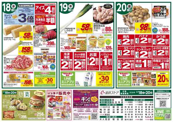 2026年2月18〜20日まで3日間連日特価-2