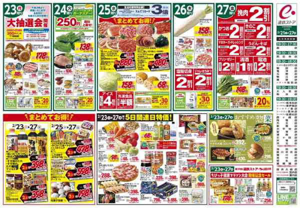 2026年2月21〜27日まで遠州静岡うまいもの市-2