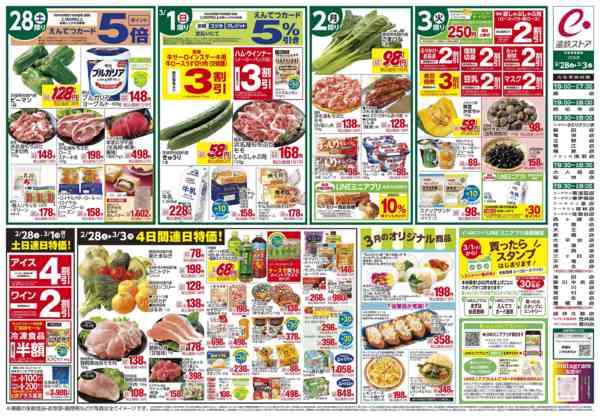 2026年2月28日〜3月3日まで華やか春フェスタnew-2