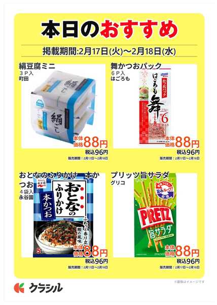 スーパー田子重 本日のおすすめnew-1