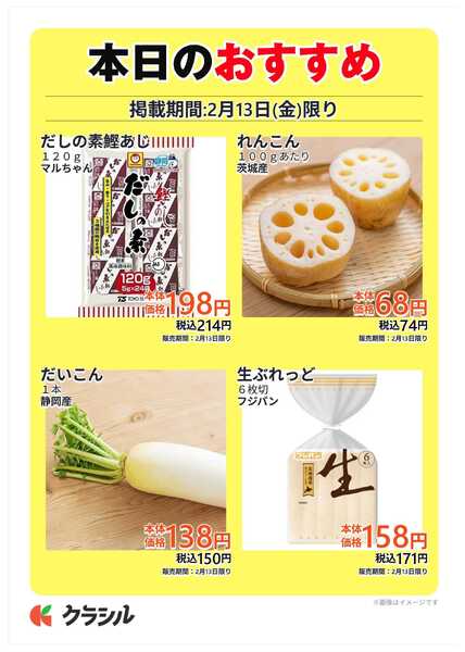 スーパー田子重 本日のおすすめnew-1