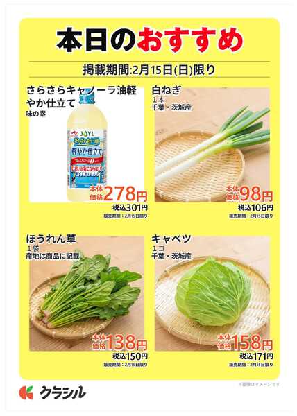 スーパー田子重 本日のおすすめnew-2