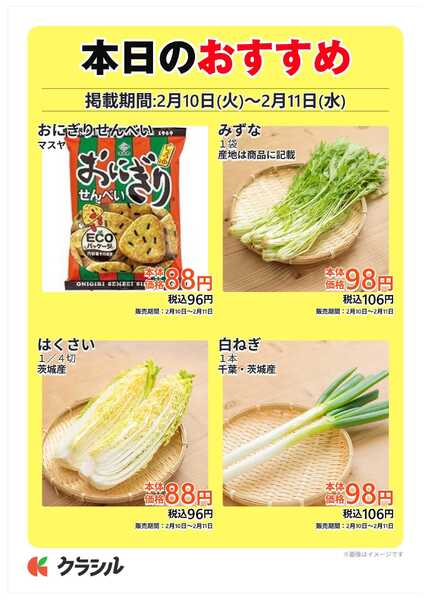 スーパー田子重 本日のおすすめnew-2