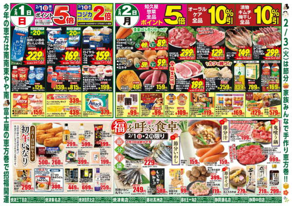 2026年2月1〜2日までウルトラ一の市-2