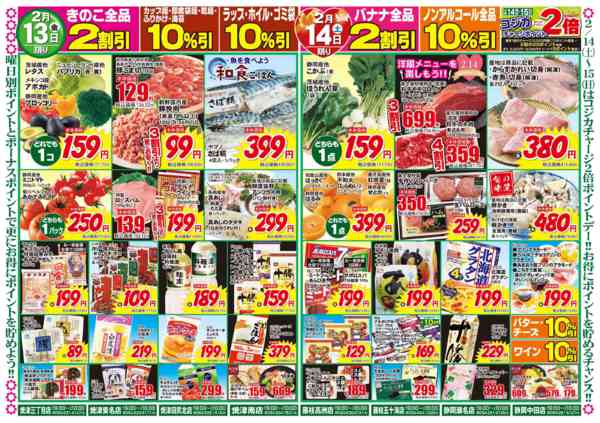 2026年2月12〜14日まで木曜大市-2