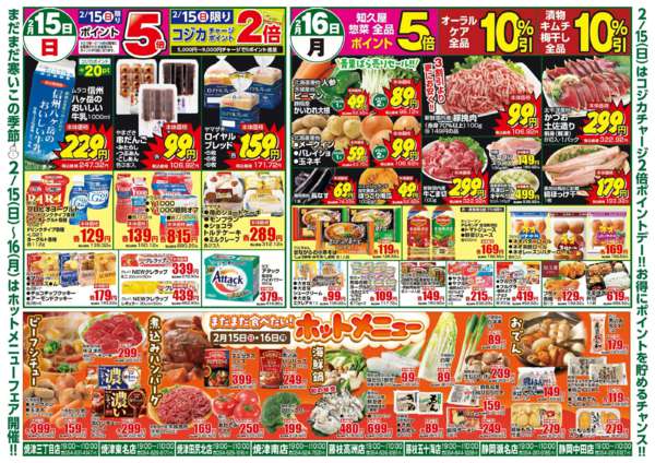 2026年2月15〜16日までウルトラ中の市new-2