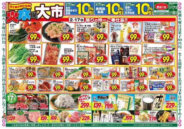 2026年2月17〜18日まで火・水曜大市new-1