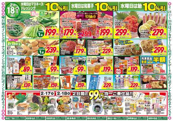 2026年2月17〜18日まで火・水曜大市new-2