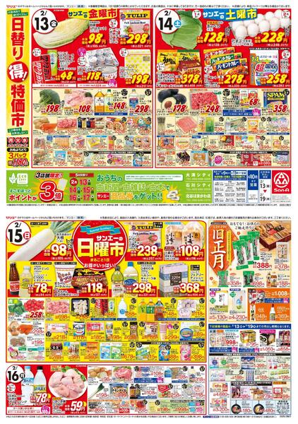食品_日替り特価市-1