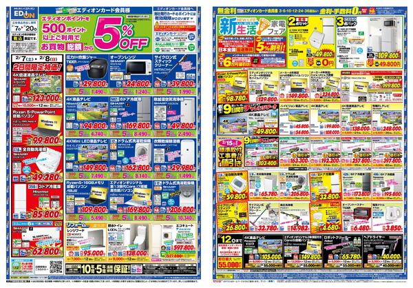 エディオン_新生活家電フェア-1