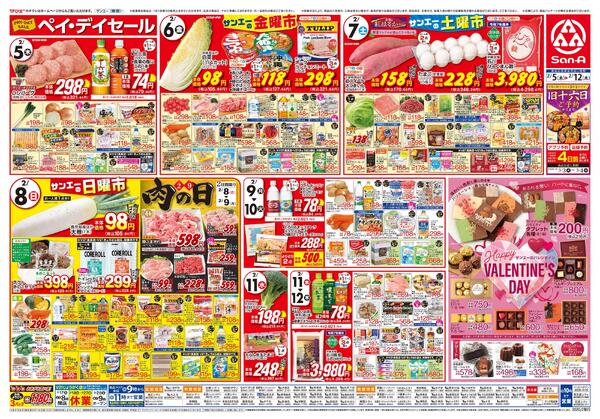 食品_ペイ・デイセールnew-1