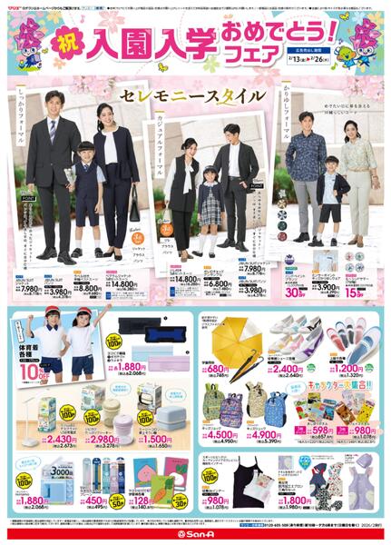 衣料_入園入学おめでとう！フェア-1