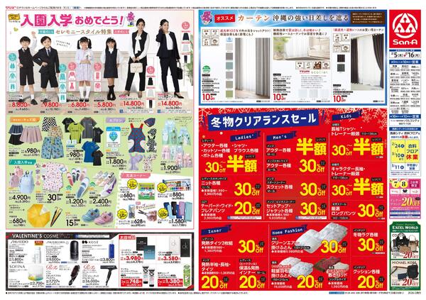 衣料_入園入学おめでとう・冬物クリアランスセールnew-1