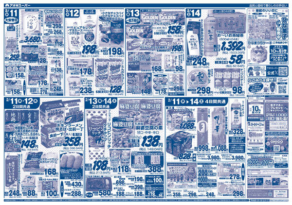 2月11日〜14日new-2