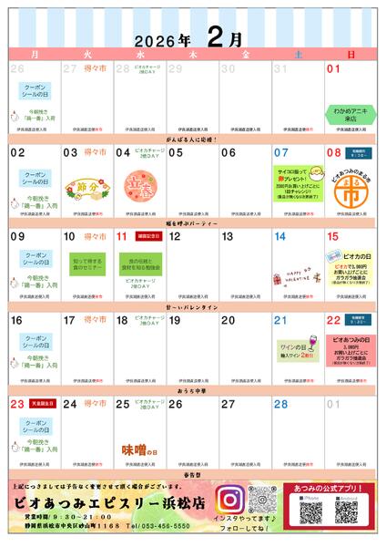 ビオ・あつみエピスリー浜松-1