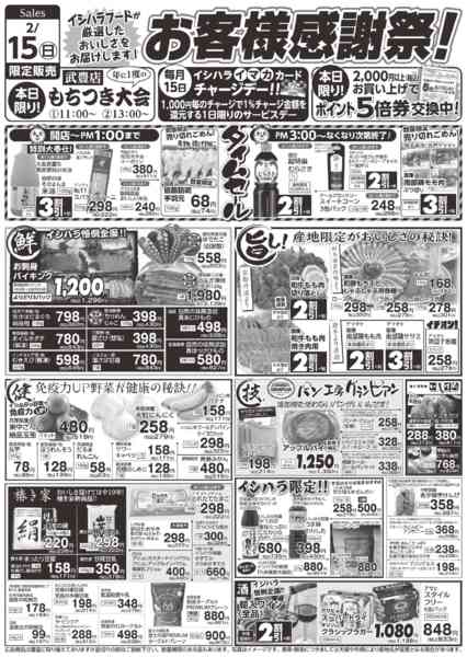 2026年2月15〜17日までお客様感謝祭new-1