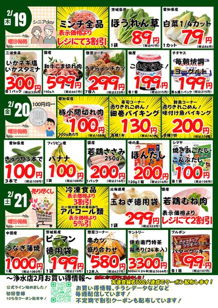 2/16~21　浄水店の日替わり 2026年2月16日(2026-02-16) 〜 2026年2月21日(2026-02-21)・生鮮館(浄水店)new-2