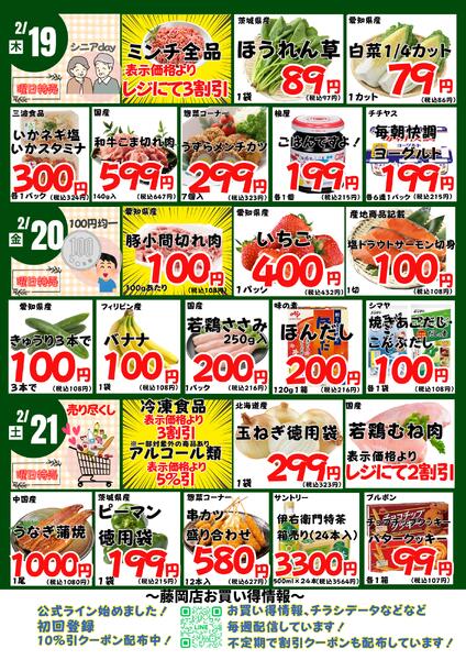 2/16~21　藤岡店の日替わり 2026年2月16日(2026-02-16) 〜 2026年2月21日(2026-02-21)・藤岡店new-2