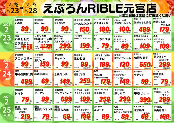 2/23~28　元宮店の日替わり 2026年2月23日(2026-02-23) 〜 2026年2月28日(2026-02-28)・生鮮館(リブレ元宮店)-1
