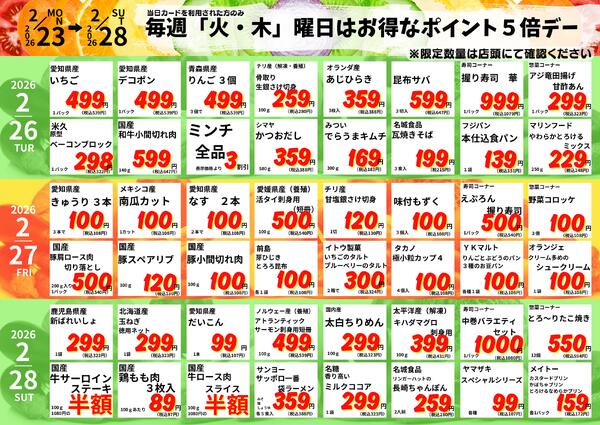 2/23~28　元宮店の日替わり 2026年2月23日(2026-02-23) 〜 2026年2月28日(2026-02-28)・生鮮館(リブレ元宮店)-2