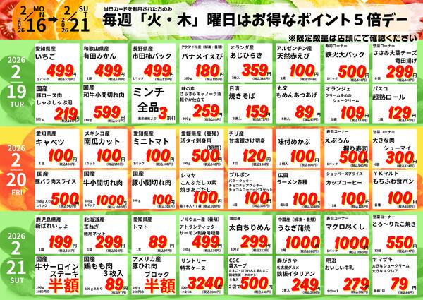 2/16~21　元宮店の日替わり 2026年2月16日(2026-02-16) 〜 2026年2月21日(2026-02-21)・生鮮館(リブレ元宮店)new-2