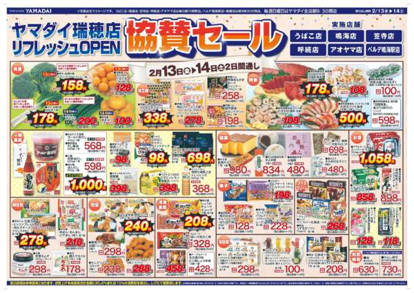 2026年2月13〜14日までnew-1