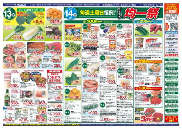 2026年2月13〜14日までnew-2