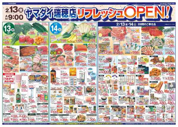 2026年2月13〜14日まで-2